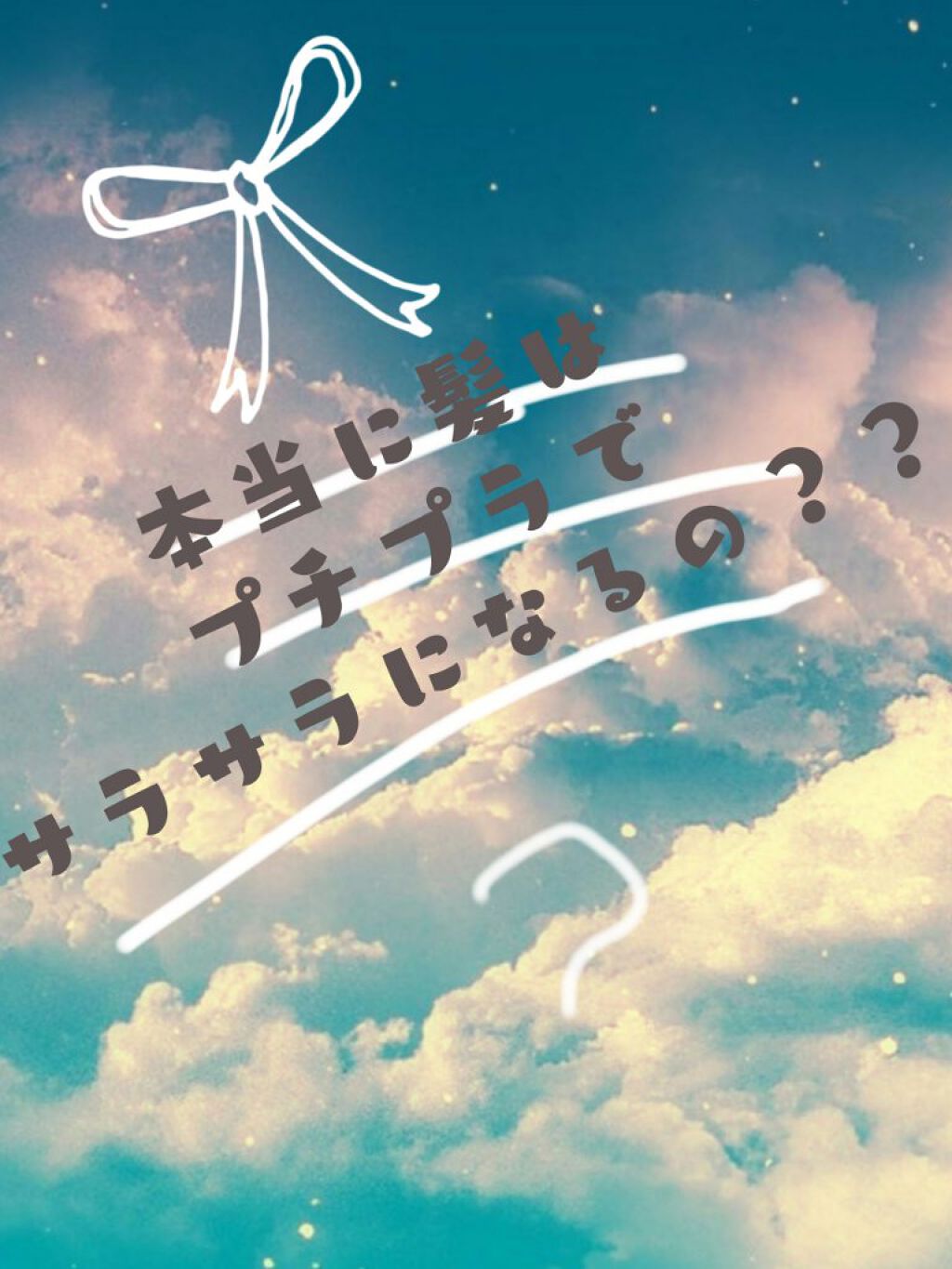 ヘアオイル/セリア/ヘアオイルを使ったクチコミ(1枚目)