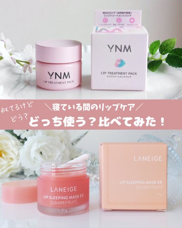 リップスリーピングマスク/LANEIGE/リップケア・リップクリームを使ったクチコミ（1枚目）