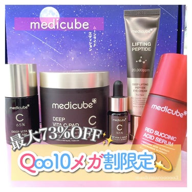 ディープビタCパッド/MEDICUBE/拭き取り化粧水を使ったクチコミ（1枚目）