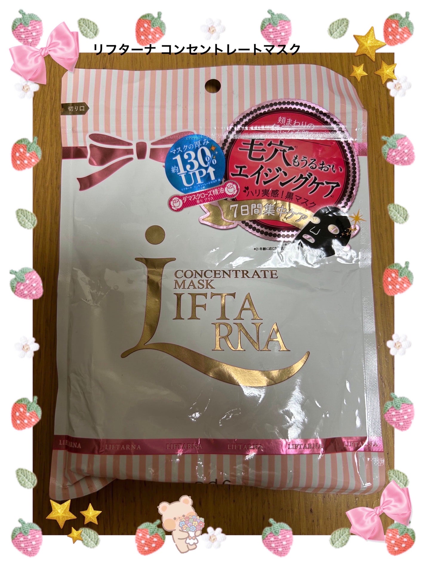 リフターナ コンセントレートマスク/pdc/シートマスク・パックを使ったクチコミ(1枚目)