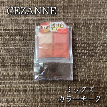 ミックスカラーチーク/CEZANNE/パウダーチークを使ったクチコミ（1枚目）