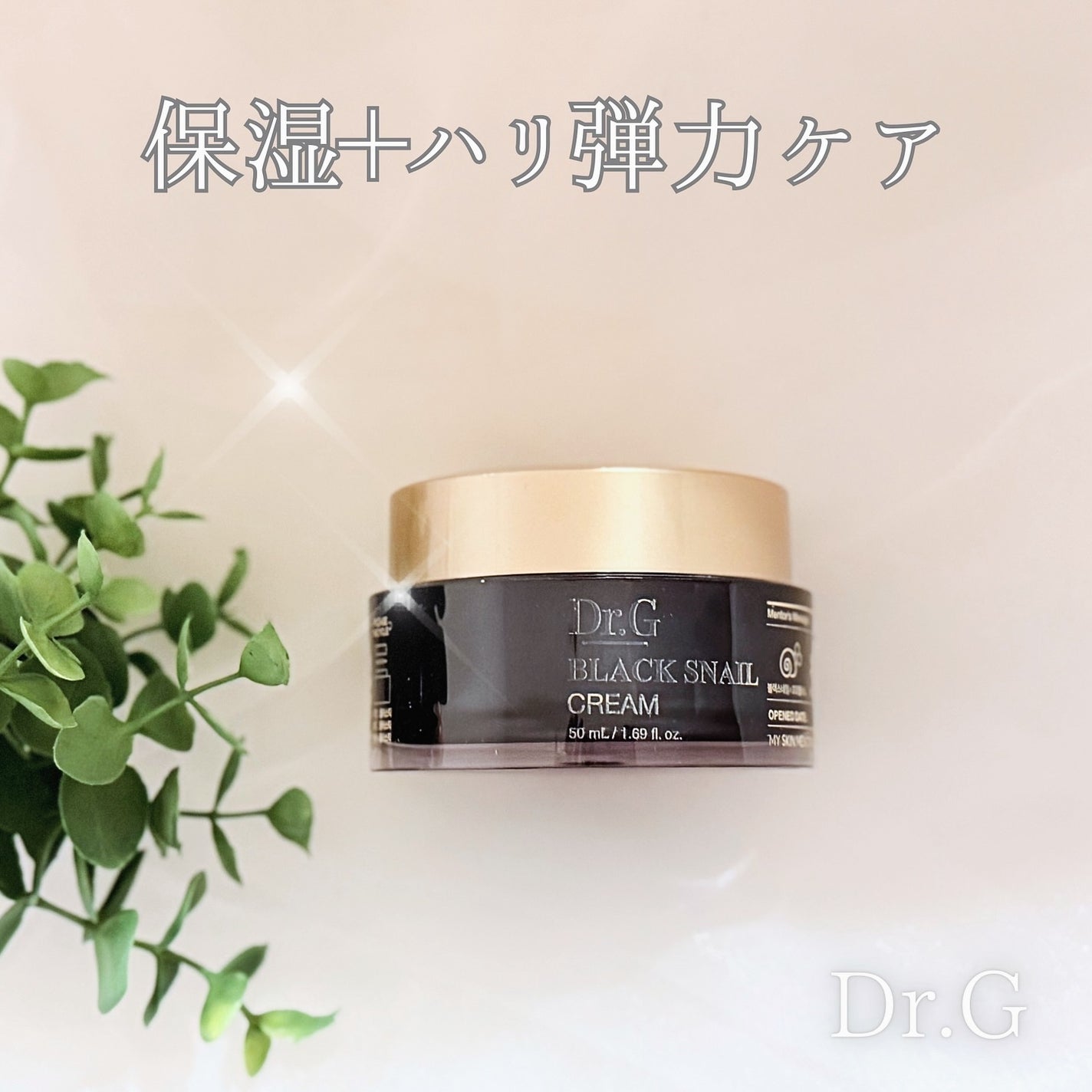 ブラックスネイル クリーム/Dr.G/フェイスクリームを使ったクチコミ(1枚目)