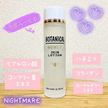 BOTANICAL  ハニーローション/BOTANICAL/化粧水を使ったクチコミ（1枚目）