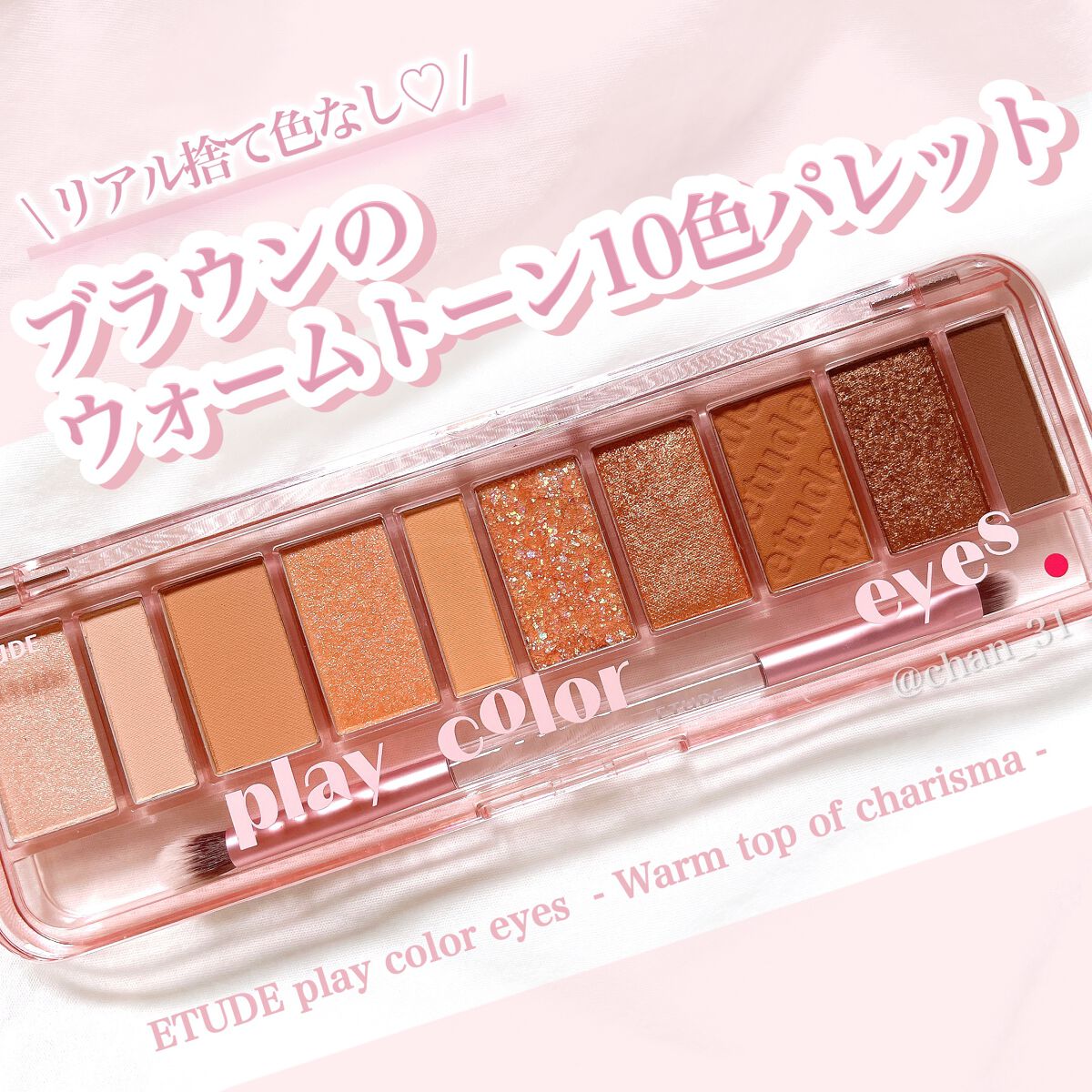 プレイカラー アイシャドウ/ETUDE/アイシャドウパレットを使ったクチコミ（1枚目）