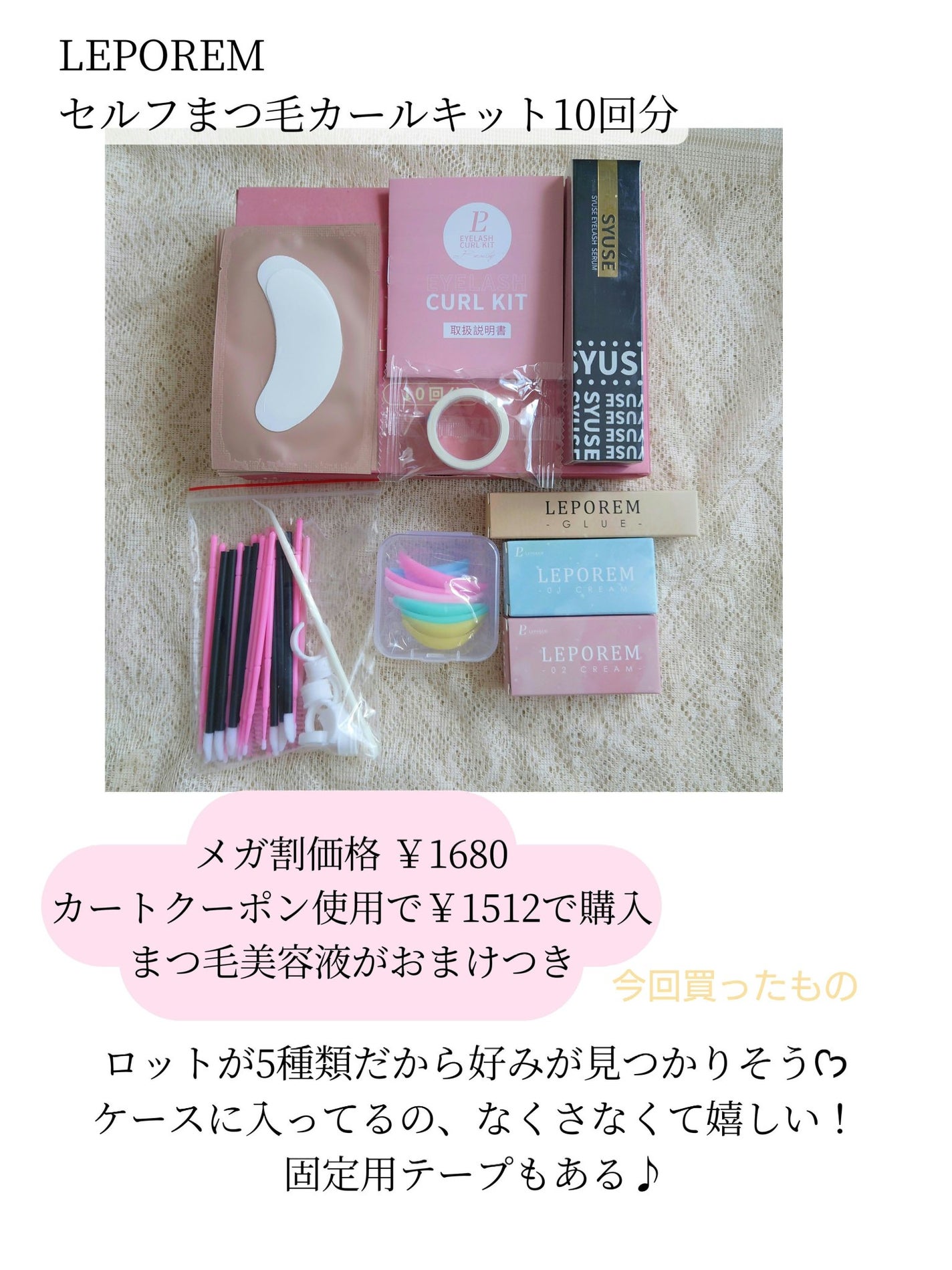 まつ毛パーマキット/LEPOREM/その他キットセットを使ったクチコミ(3枚目)