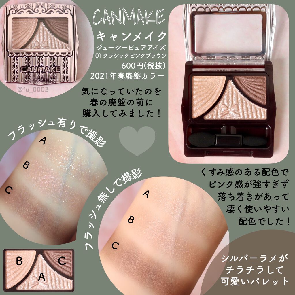 ジューシーピュアアイズ/キャンメイク/アイシャドウパレットを使ったクチコミ(2枚目)