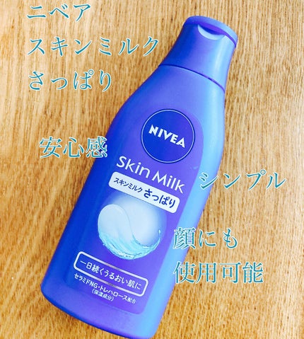ニベア スキンミルク さっぱり やさしいフローラルの香り/ニベア/ボディミルクを使ったクチコミ(1枚目)