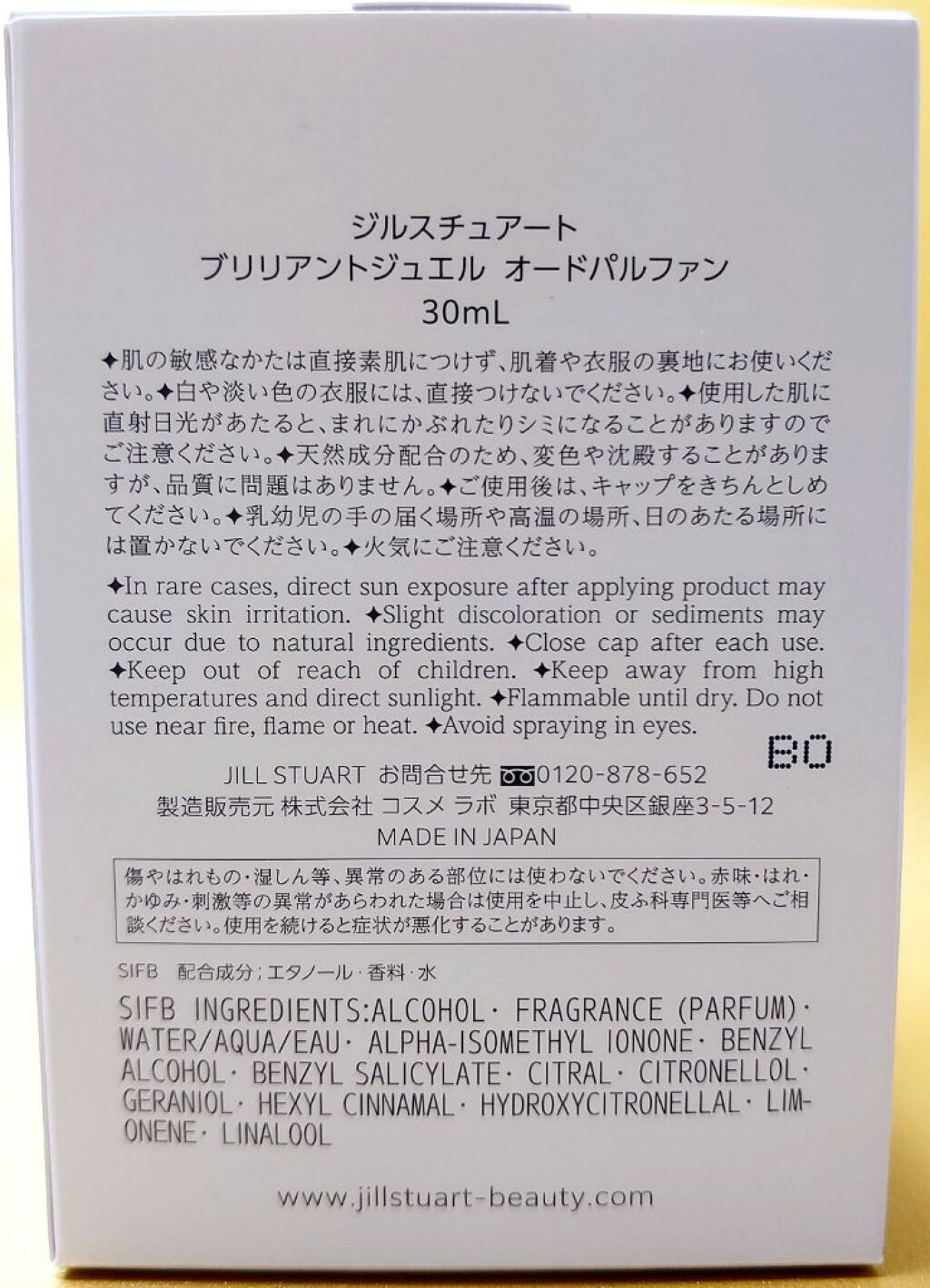 ジルスチュアート ブリリアントジュエル オードパルファン 30ml/JILL STUART/香水(レディース)を使ったクチコミ（2枚目）