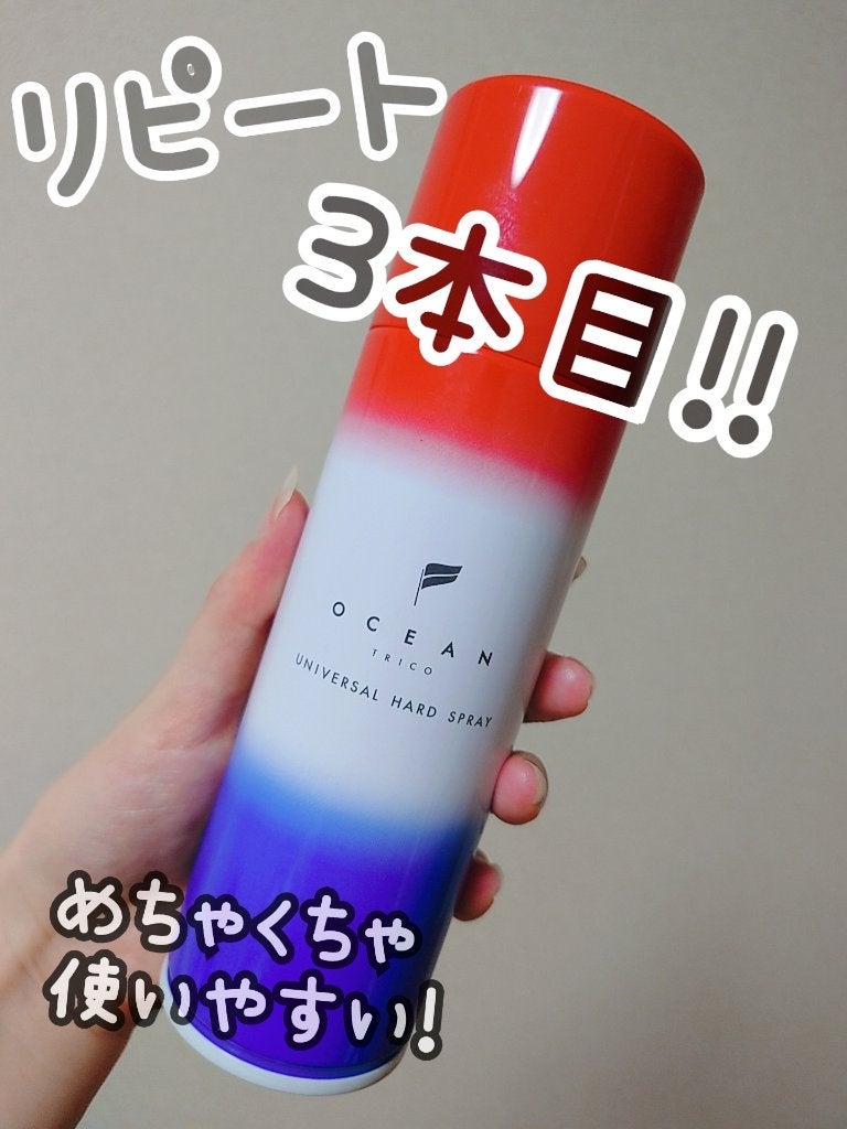オーシャントリコユニバーサルハードスプレー/OCEAN TRICO/ヘアスプレーを使ったクチコミ(1枚目)