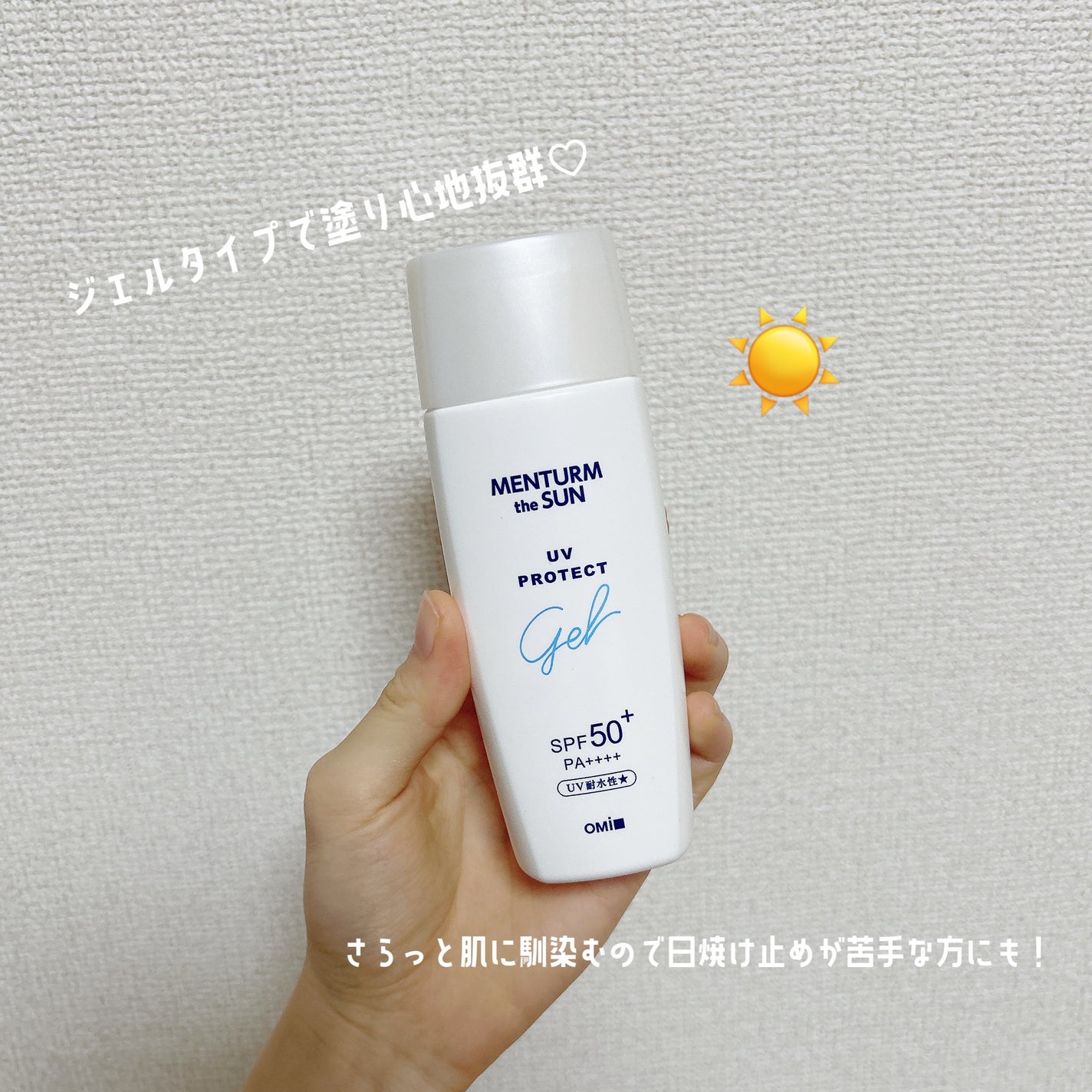 メンタームザサンパーフェクトUVジェル/メンターム/日焼け止めジェルを使ったクチコミ(1枚目)