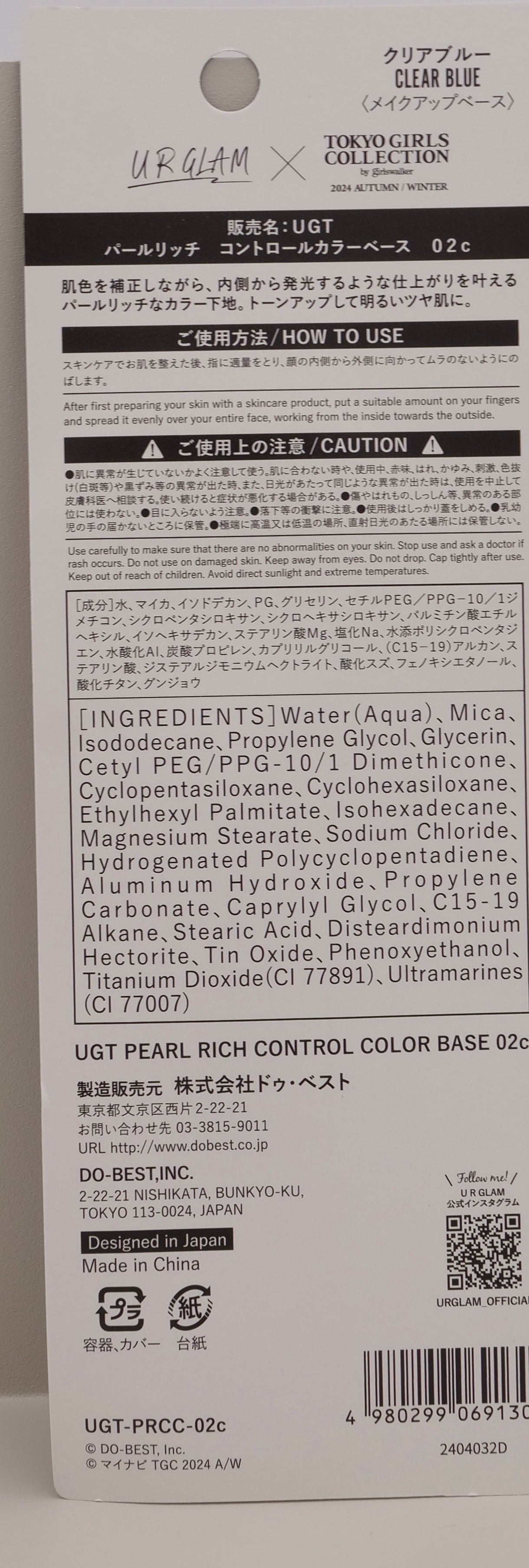 UGT パールリッチ コントロールカラーベース/U R GLAM/化粧下地を使ったクチコミ(5枚目)