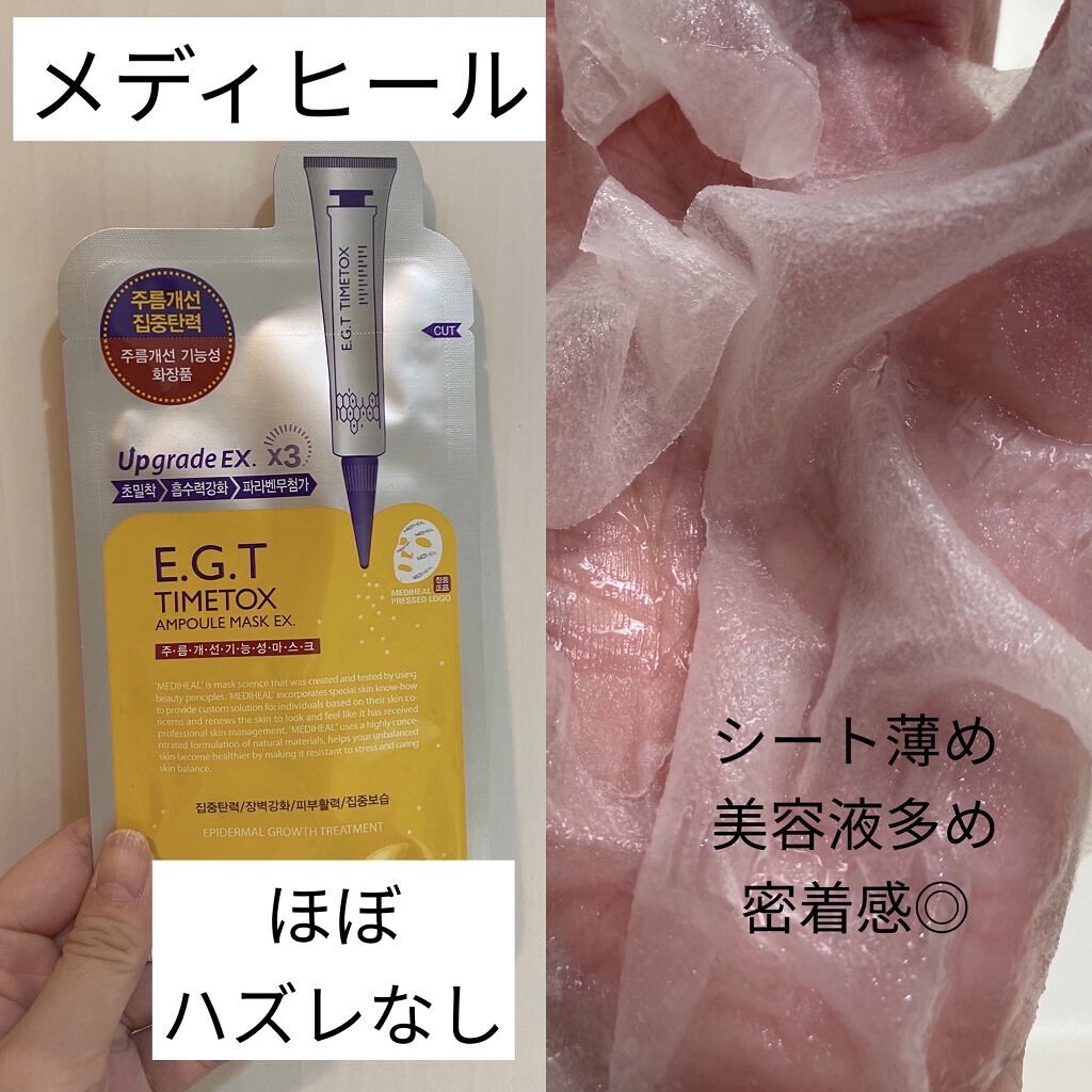 E.G.TタイムトックスAPマスクEX/MEDIHEAL/シートマスク・パックを使ったクチコミ（3枚目）