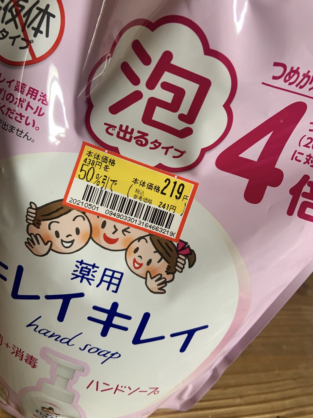 薬用泡ハンドソープ/キレイキレイ/ハンドソープを使ったクチコミ（1枚目）