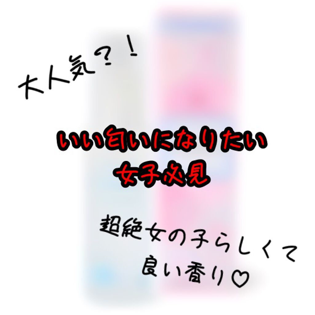 ボディミスト ピュアシャンプーの香り【パッケージリニューアル】/フィアンセ/香水(レディース)を使ったクチコミ(1枚目)