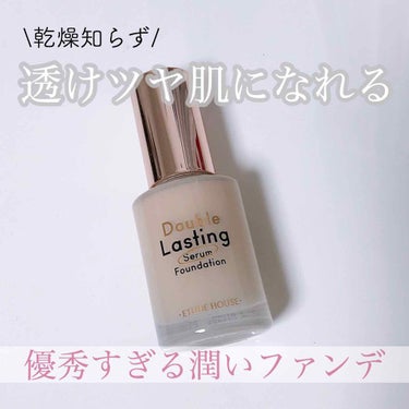 ダブルラスティング セラムファンデーション ベージュ/ETUDE/リキッドファンデーションを使ったクチコミ（1枚目）