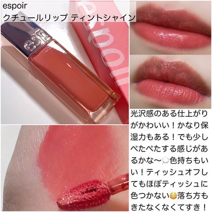 ジューシーラスティングティント/rom&nd/リップティントを使ったクチコミ(7枚目)