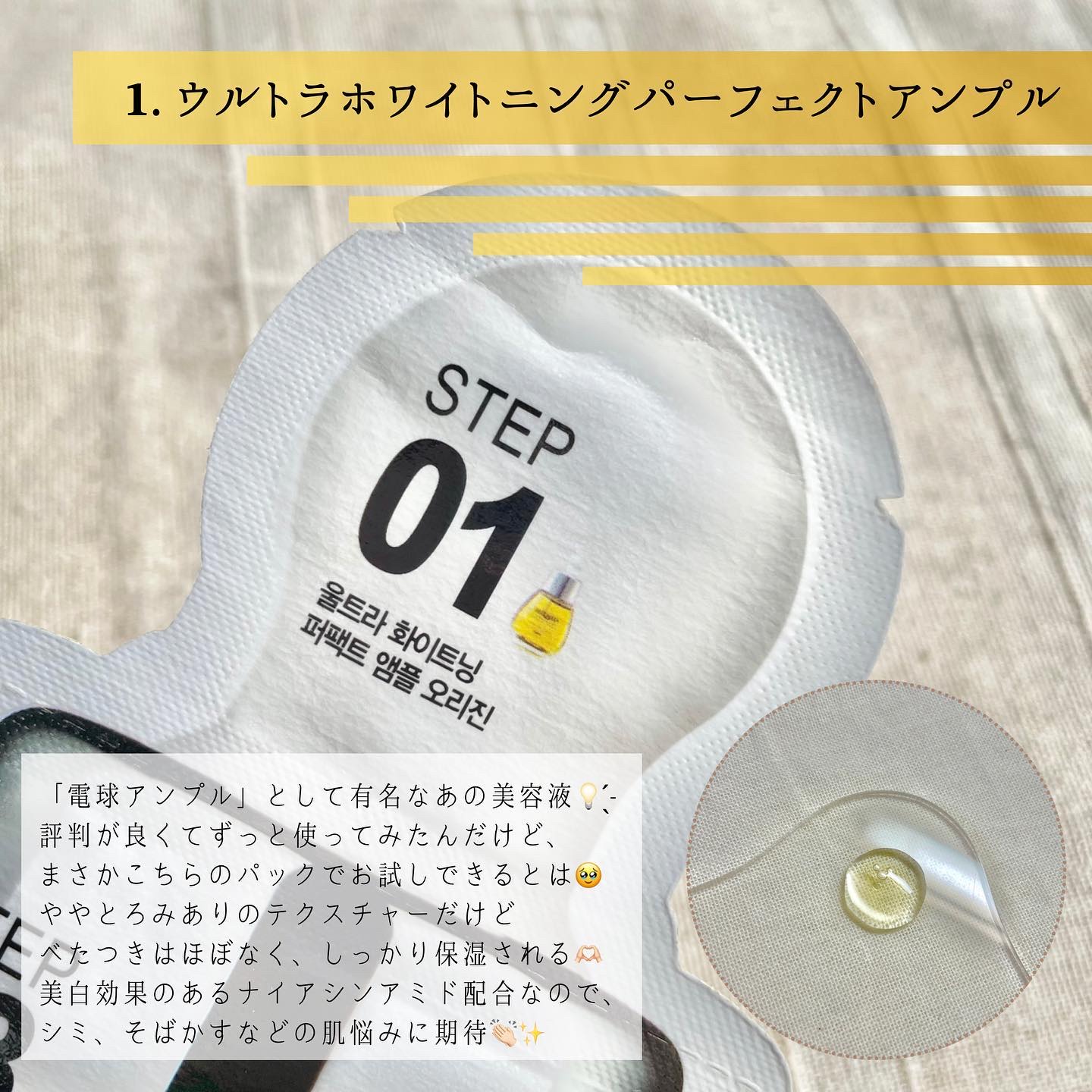 Big3 Step Whitening Mask Pack/MIGUHARA/シートマスク・パックを使ったクチコミ（2枚目）