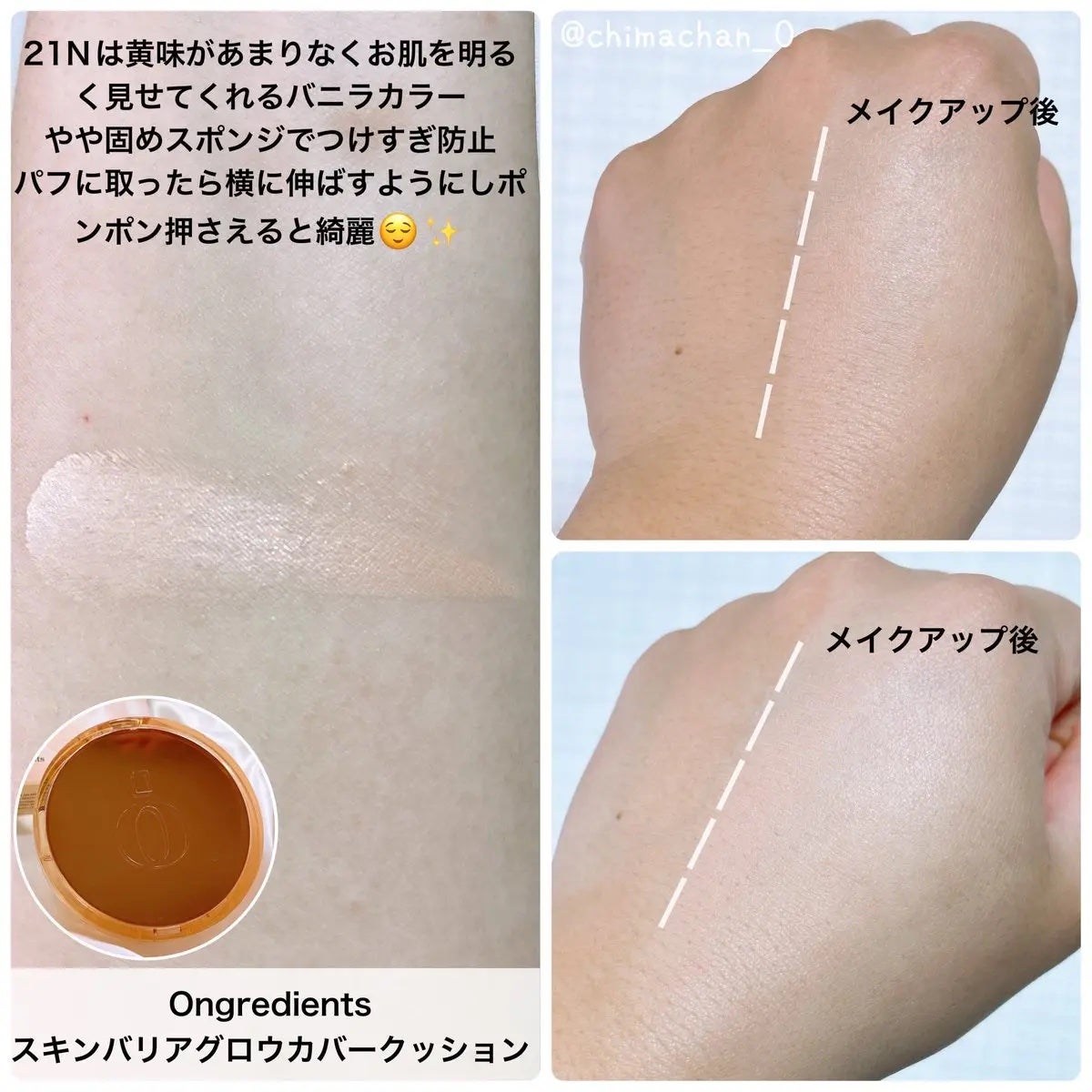 スキンバリアグロウカバークッション/Ongredients/クッションファンデーションを使ったクチコミ(2枚目)