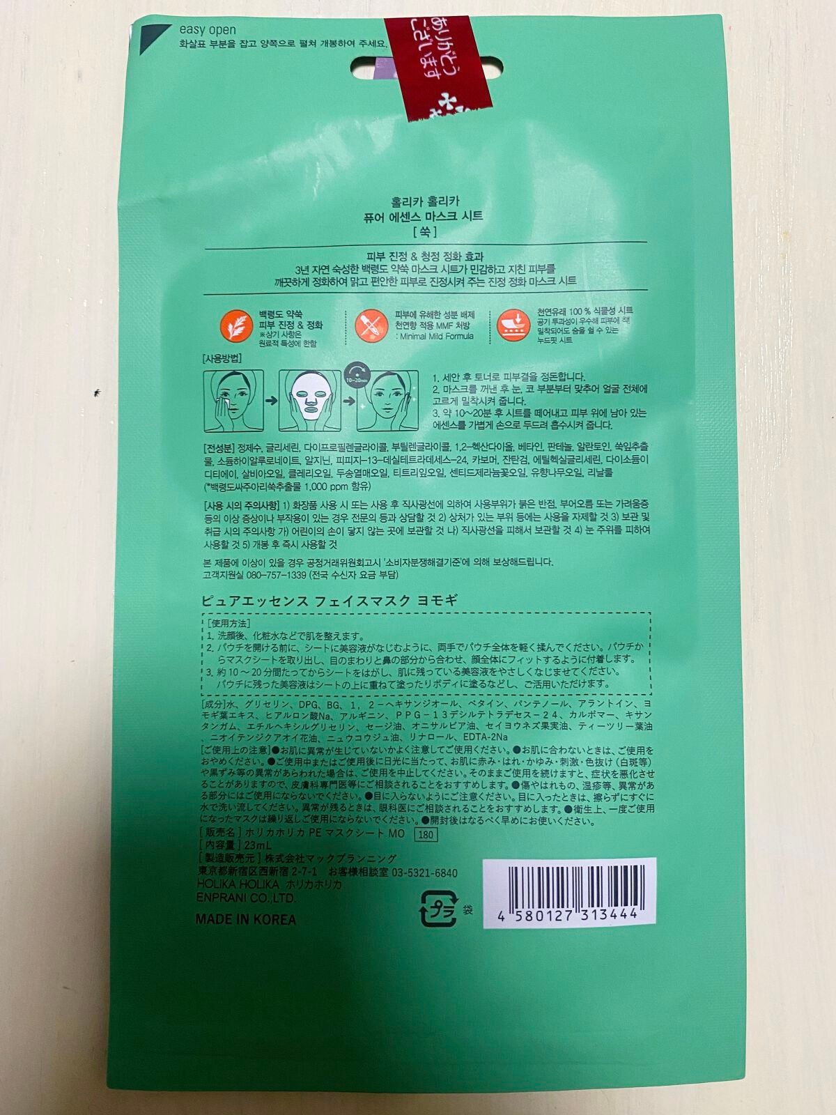 PURE ESSENCE MASK SEET/HOLIKA HOLIKA/シートマスク・パックを使ったクチコミ(3枚目)