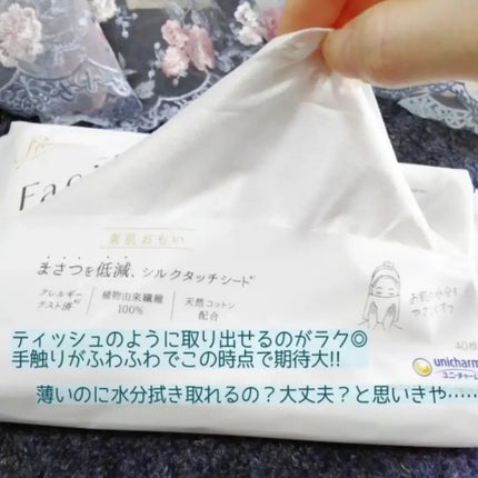 シルコットフェイシャルタオル 素肌おもい プレミアム/シルコット/クレンジングタオルを使ったクチコミ(2枚目)