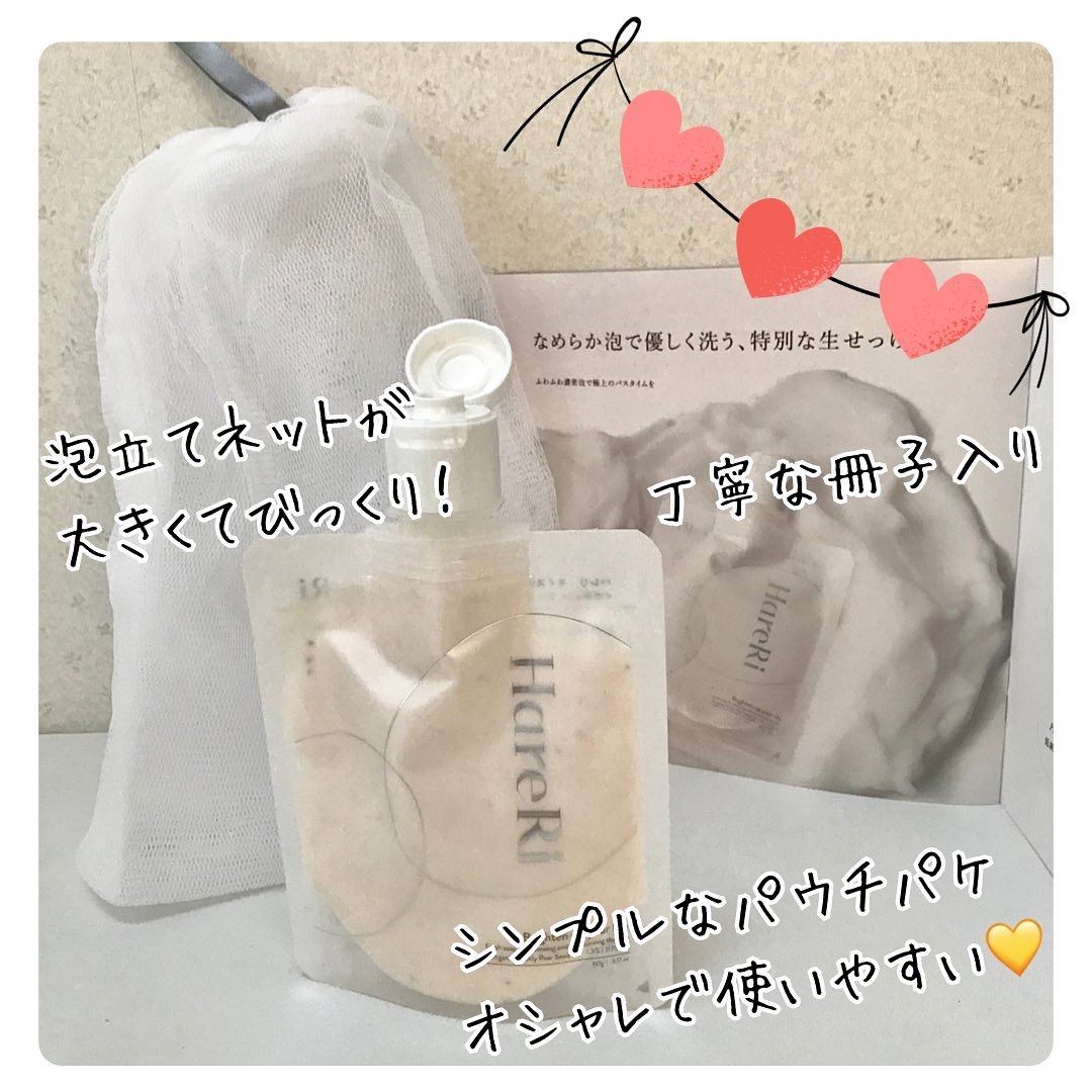 モイスチュアライズソープ/HareRi/ボディソープを使ったクチコミ（2枚目）