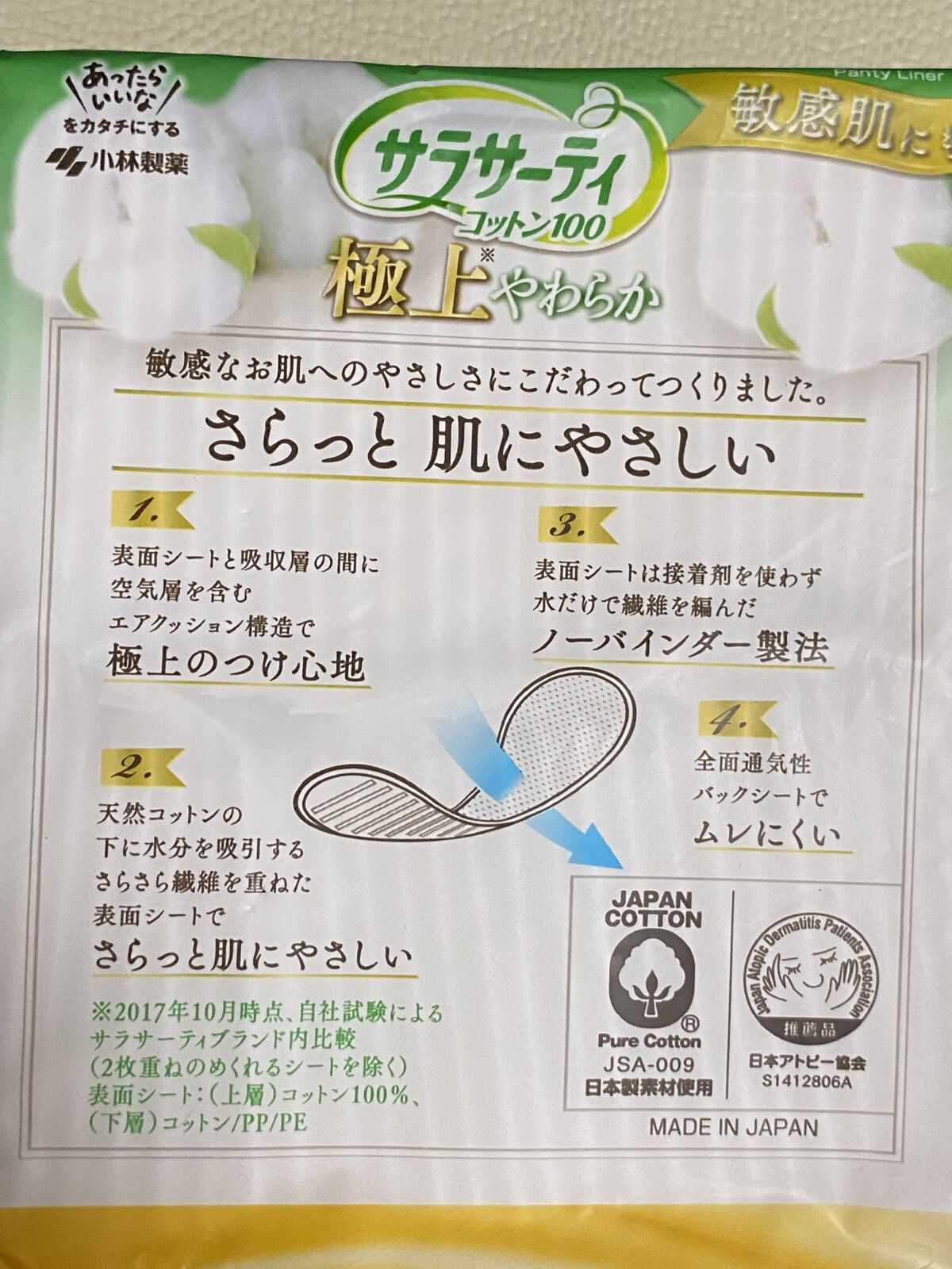 サラサーティ 天然コットン100%/サラサーティ/おりものシートを使ったクチコミ（2枚目）