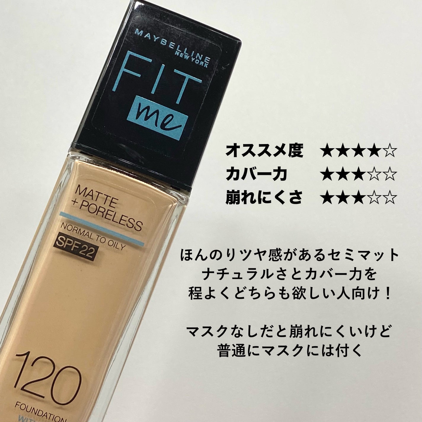 フィットミー リキッドファンデーション R/MAYBELLINE NEW YORK/リキッドファンデーションを使ったクチコミ(2枚目)
