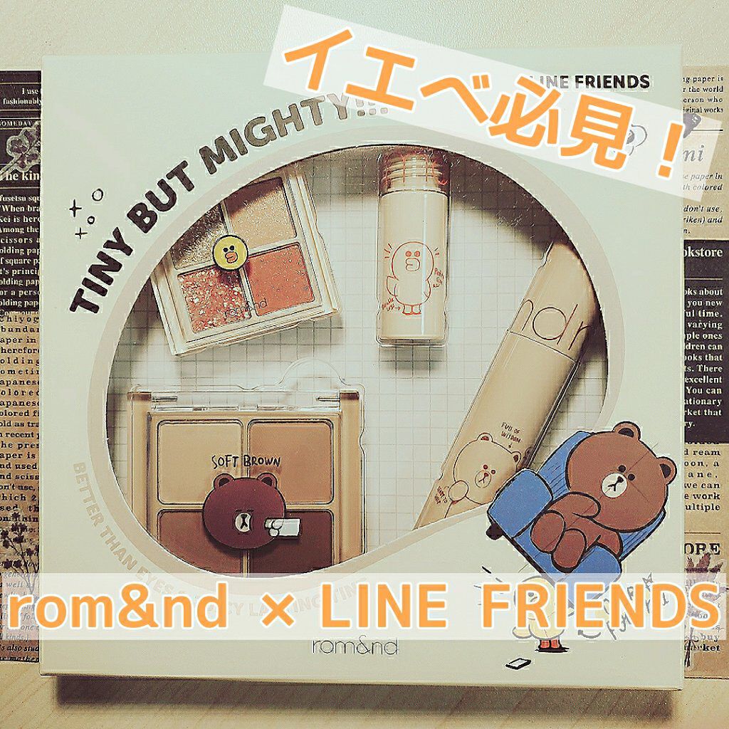 LINE FRIENDS EDITION/rom&nd/メイクアップキットを使ったクチコミ（1枚目）