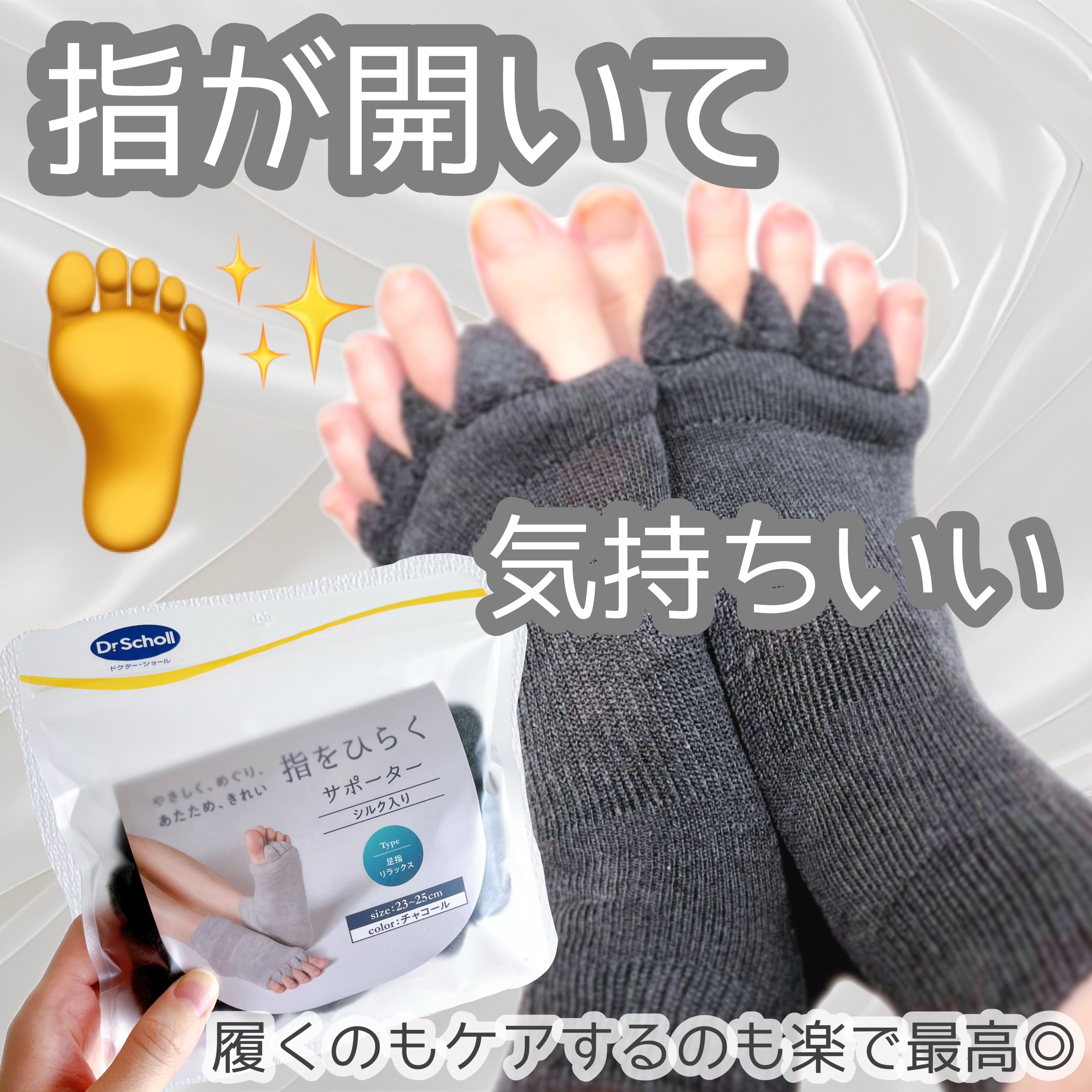 指を開くサポーター/ドクター・ショール/レッグ・フットケアを使ったクチコミ（1枚目）