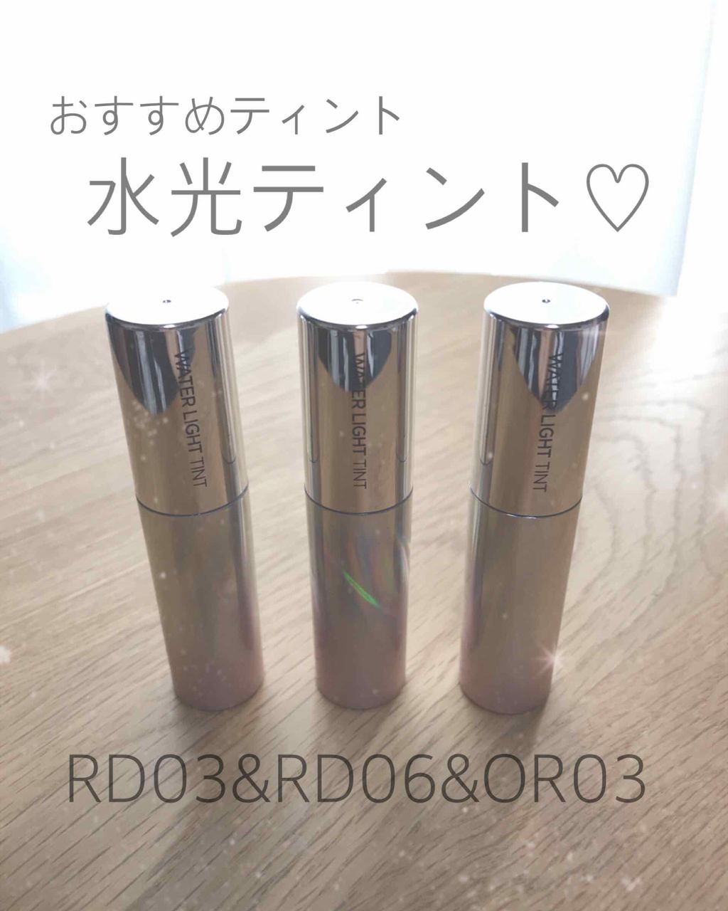 アピュー ウォーターライト ティント/A’pieu/リップティントを使ったクチコミ（1枚目）