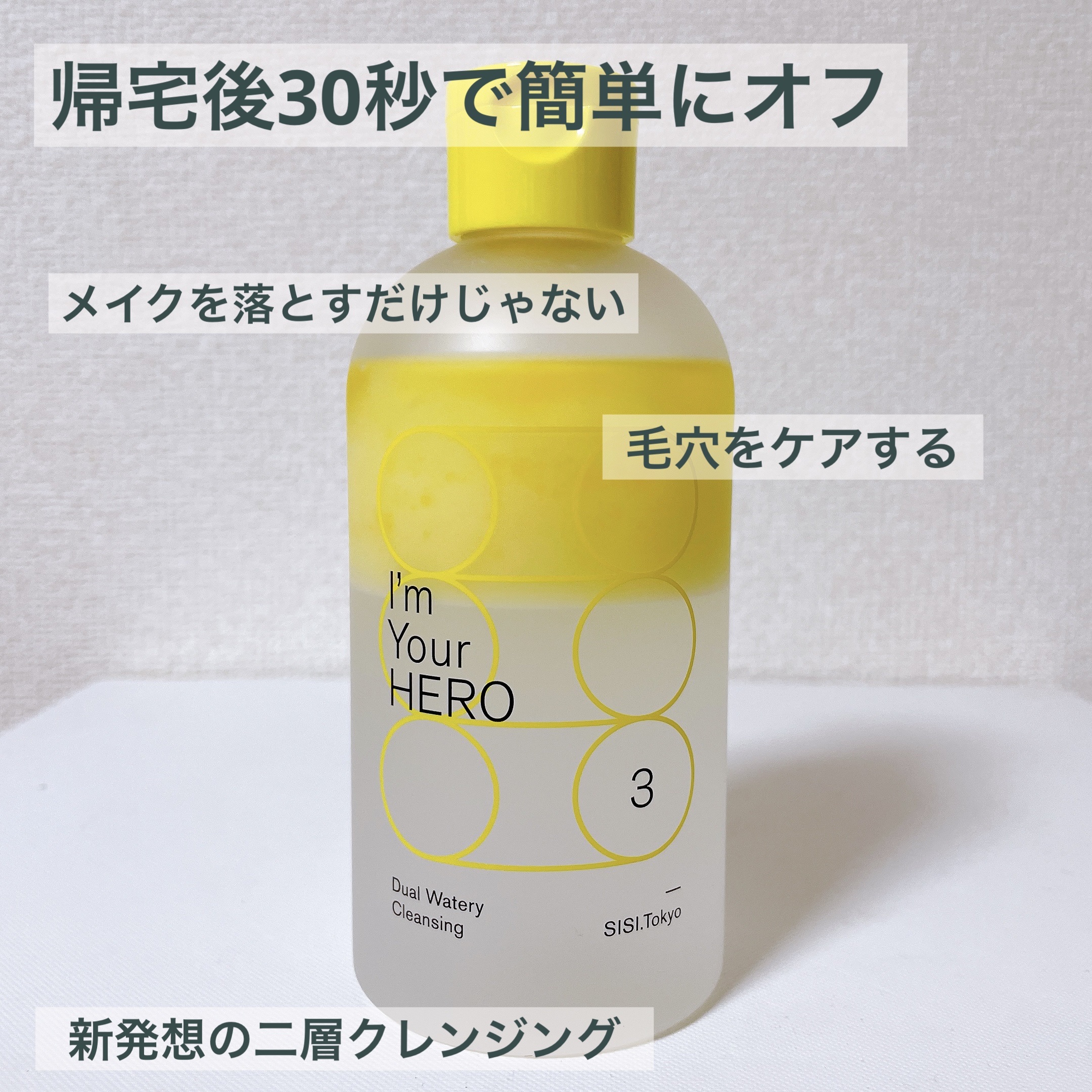 アイムユアヒーロー/SISI/クレンジングウォーターを使ったクチコミ（2枚目）