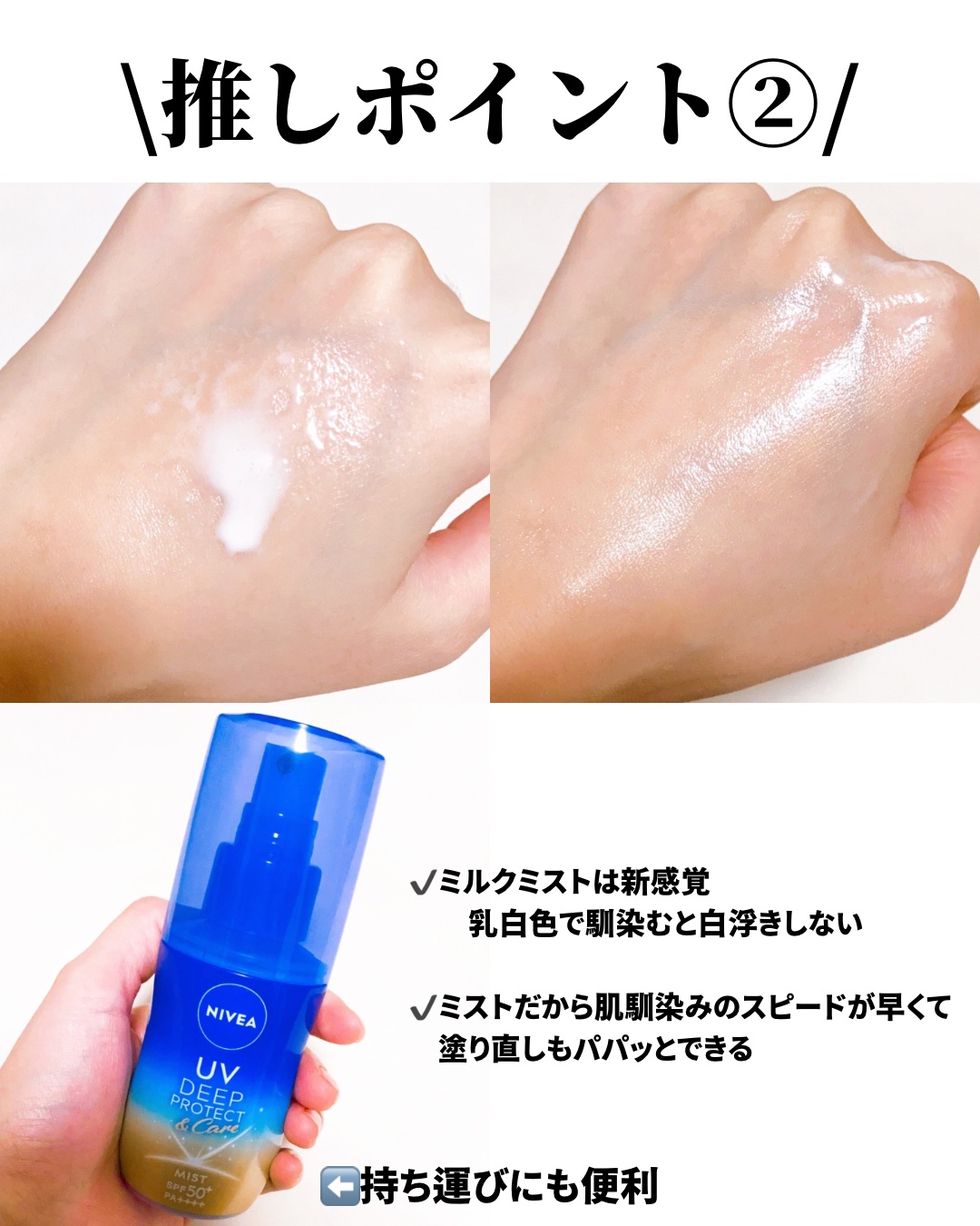 ニベアUV ディーププロテクト＆ケア ミルクミスト/ニベア/日焼け止めミスト・スプレーを使ったクチコミ（3枚目）