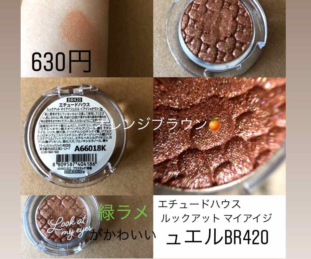 ルックアット マイアイジュエル/ETUDE/単色アイシャドウを使ったクチコミ（2枚目）