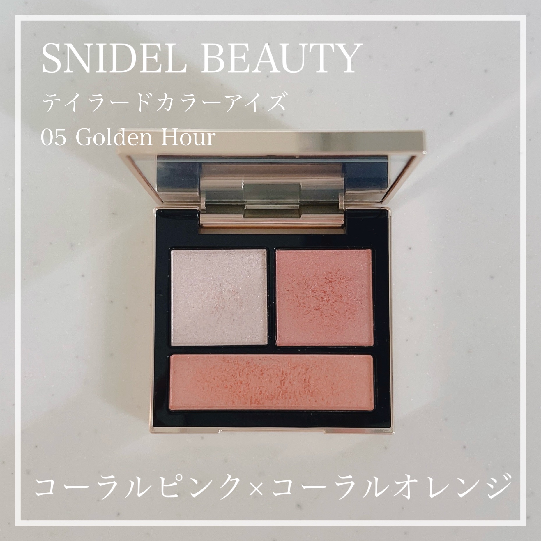 テイラード カラー アイズ 05 Golden Hour/SNIDEL BEAUTY/アイシャドウパレットを使ったクチコミ（1枚目）