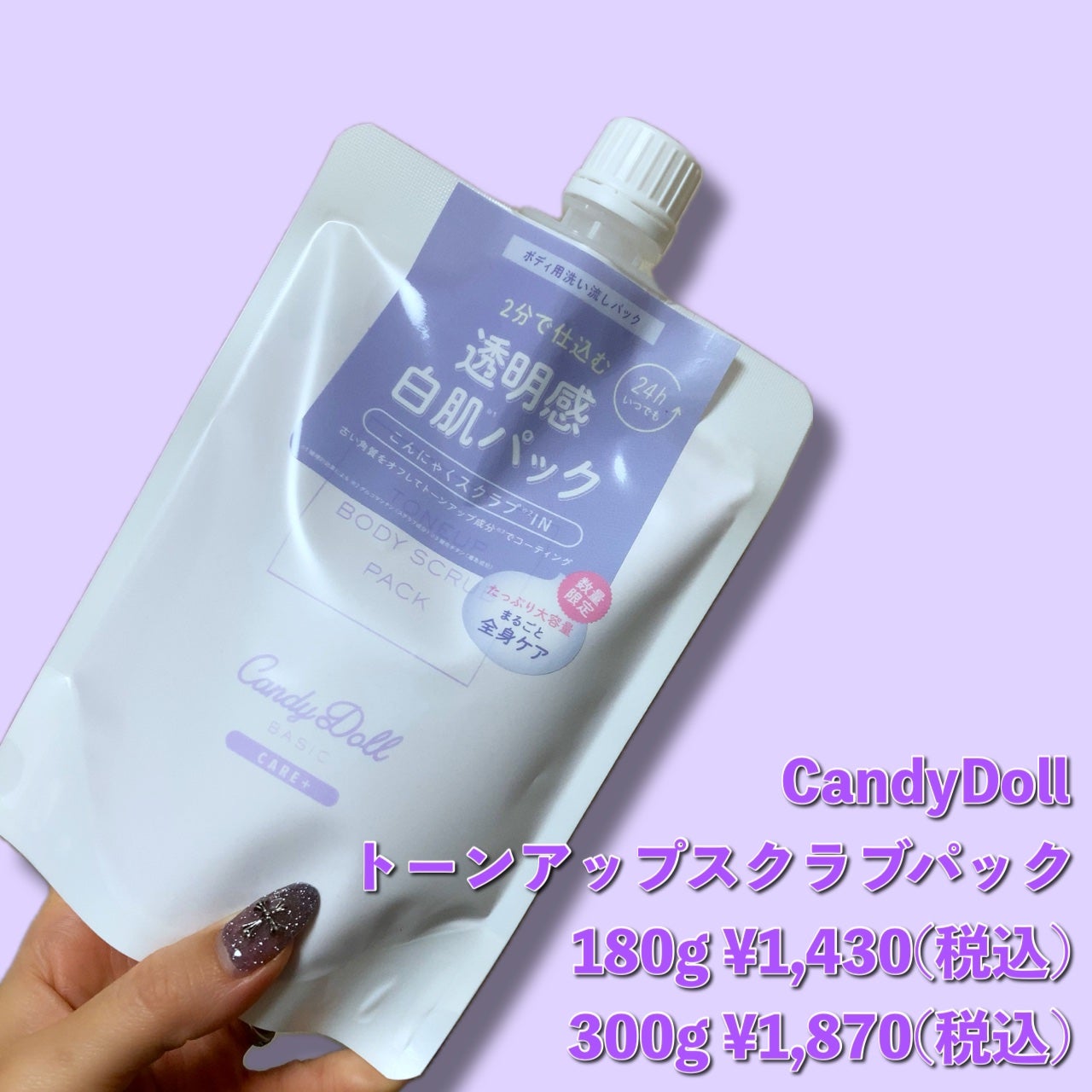 トーンアップスクラブパック/CandyDoll/ボディスクラブを使ったクチコミ(4枚目)