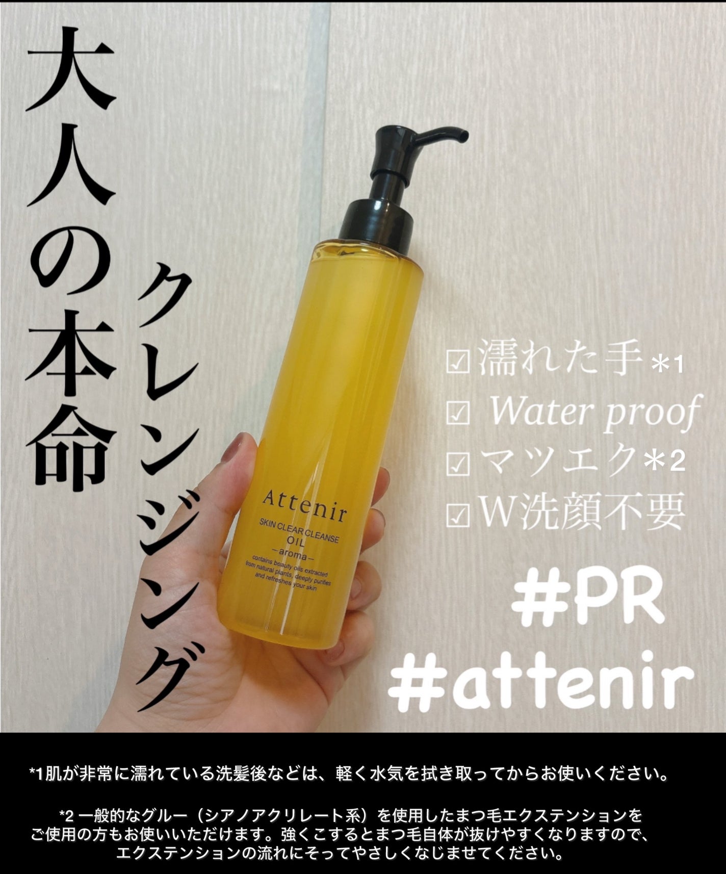 スキンクリア クレンズ オイル <アロマタイプ>/アテニア/オイルクレンジングを使ったクチコミ(1枚目)