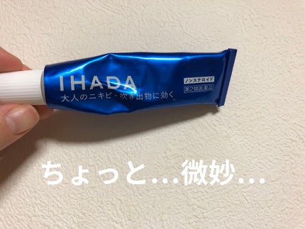 アクネキュアクリーム(医薬品)/IHADA/その他を使ったクチコミ(1枚目)