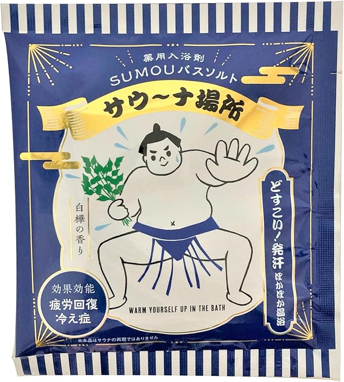 SUMOUバスソルト サウーナ場所 / charley