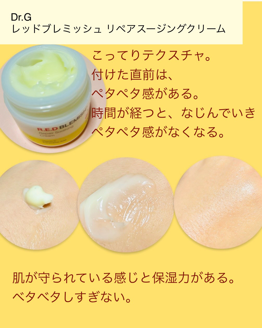 レッドブレミッシュ リペアスージングクリーム/Dr.G/フェイスクリームを使ったクチコミ（3枚目）