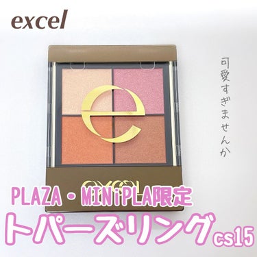 リアルクローズシャドウ/excel/アイシャドウパレットを使ったクチコミ（1枚目）