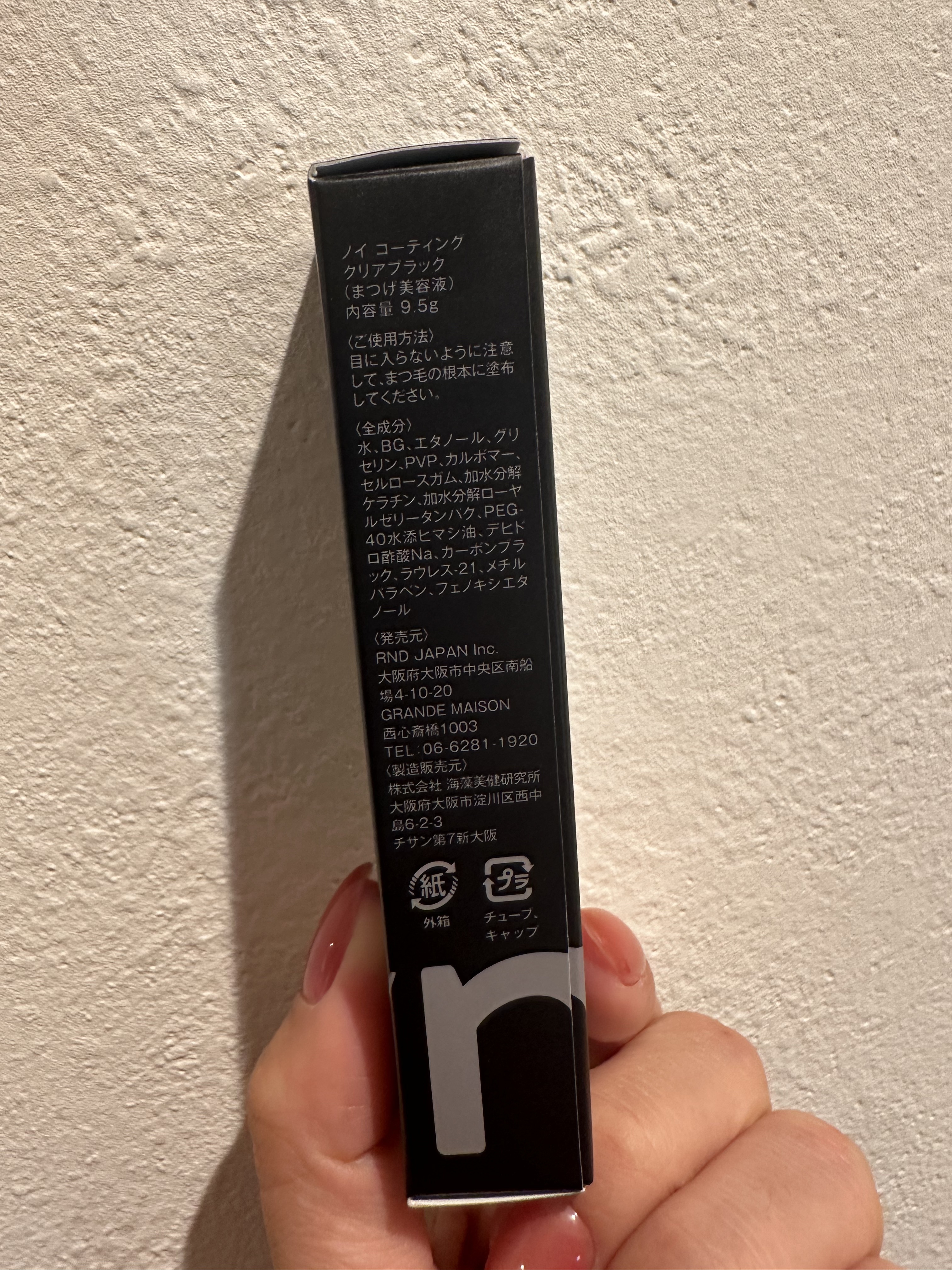 ノイ コーティング  クリアブラック/neu/まつげ美容液を使ったクチコミ（2枚目）