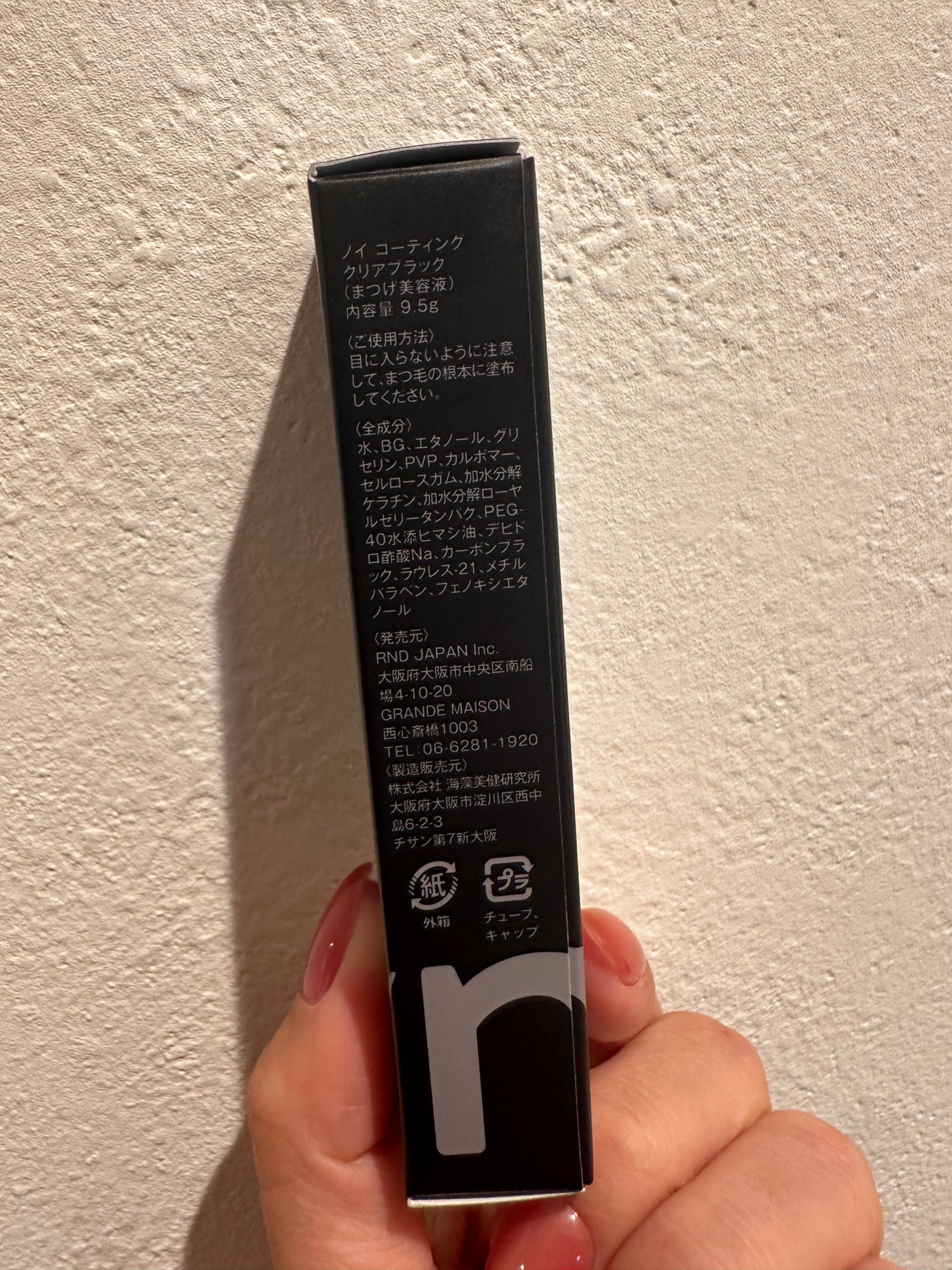 ノイ コーティング クリアブラック/neu/まつげ美容液を使ったクチコミ(2枚目)