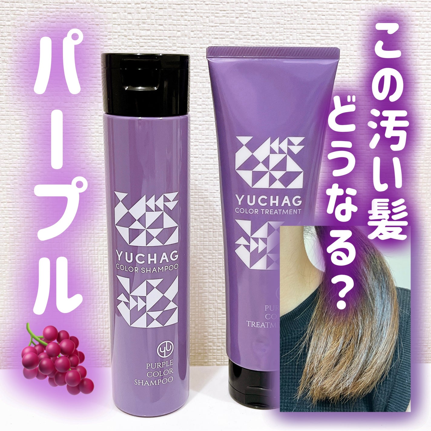 ユチャ カラーシャンプー/カラートリートメント|YUCHAGの使い方 ユチャ カラーシャンプー/カラートリートメント|YUCHAGの使い方