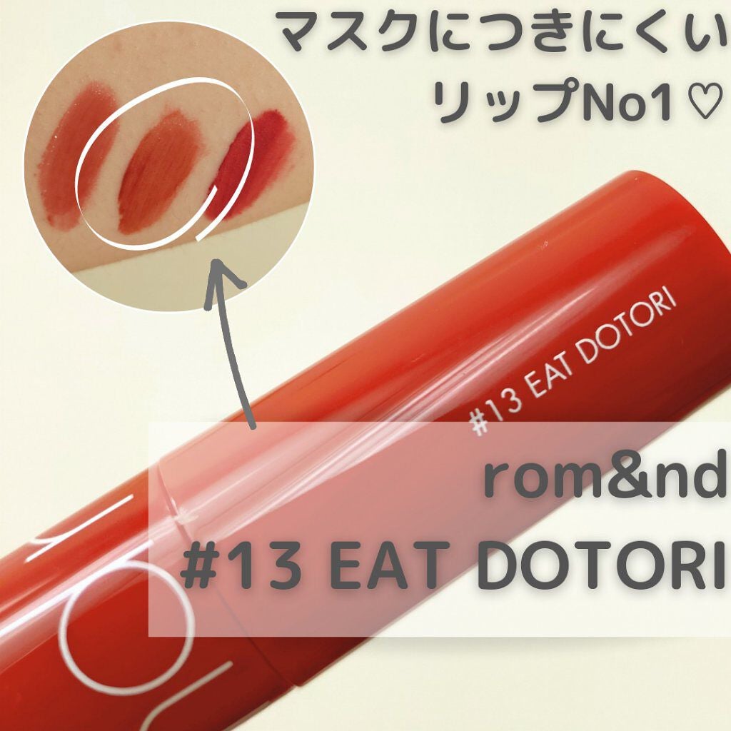 ジューシーラスティングティント/rom&nd/リップティントを使ったクチコミ(1枚目)