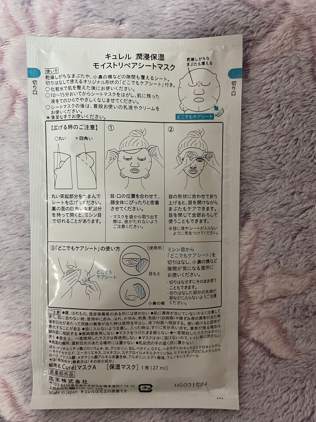 潤浸保湿 モイストリペアシートマスク/キュレル/シートマスク・パックを使ったクチコミ（3枚目）