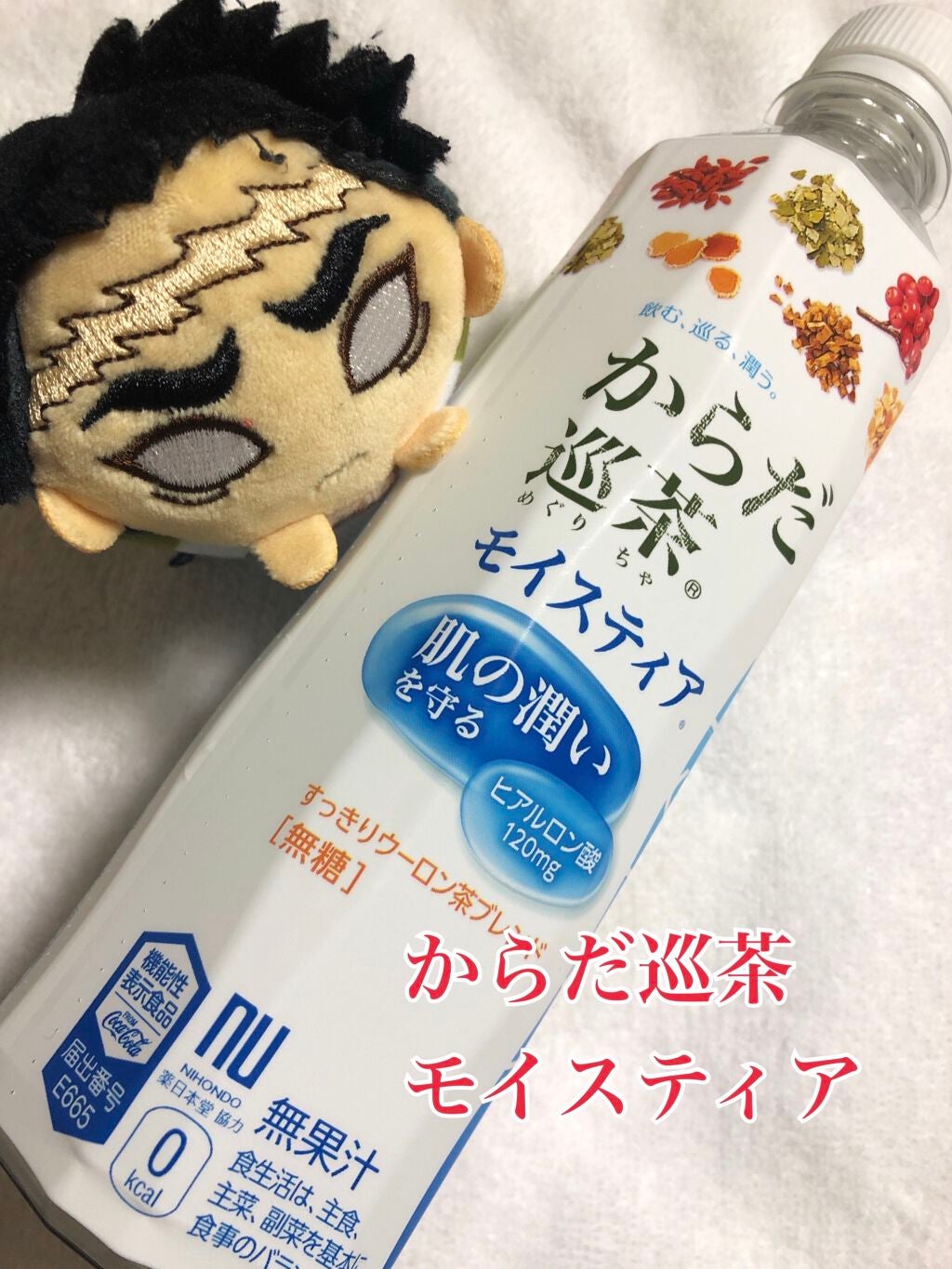 からだ巡茶 モイスティア/日本コカ・コーラ/ドリンクを使ったクチコミ(1枚目)