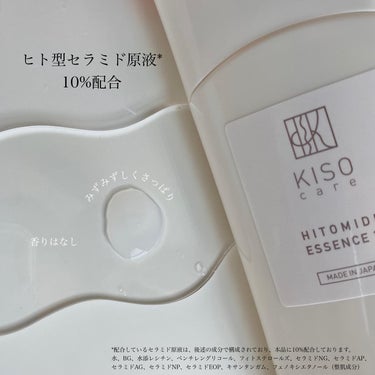ヒトミドエッセンスX/KISO/化粧水を使ったクチコミ（2枚目）