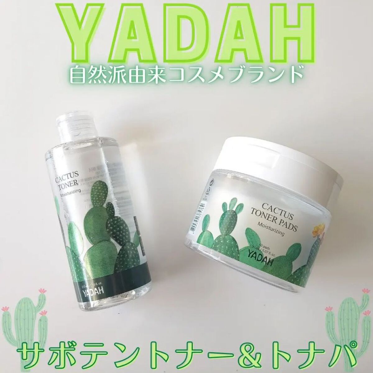 カクタス87%鎮静トナー/YADAH/化粧水を使ったクチコミ（1枚目）