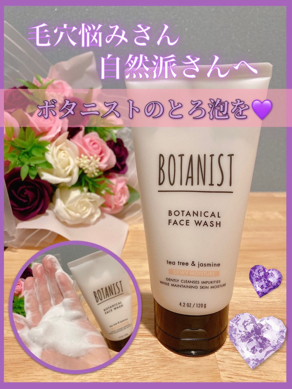 ボタニカルフェイスウォッシュ デューイーモイスチャー/BOTANIST/洗顔フォームを使ったクチコミ（1枚目）
