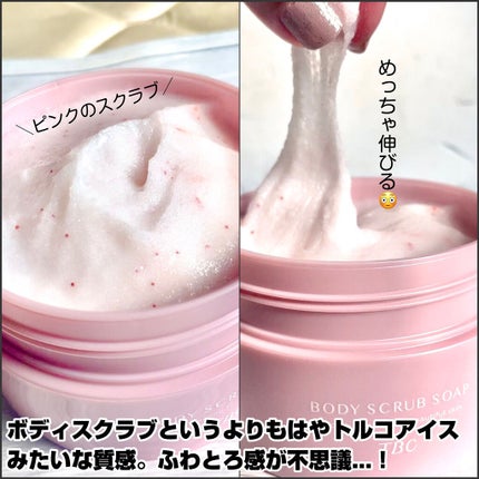 ボディスクラブソープ/TBC/ボディスクラブを使ったクチコミ(3枚目)